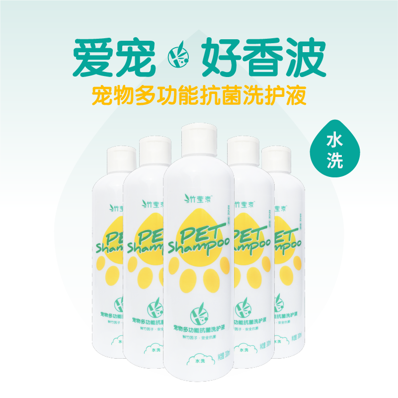 寵物多功能抗菌洗護液·水洗