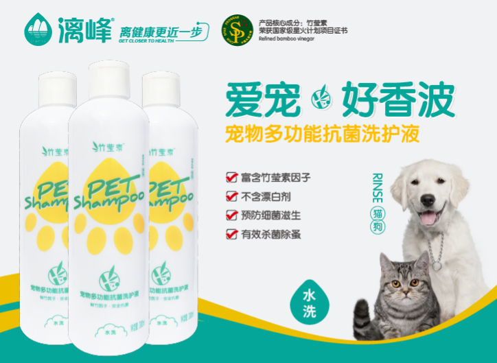 寵物多功能抗菌洗護液