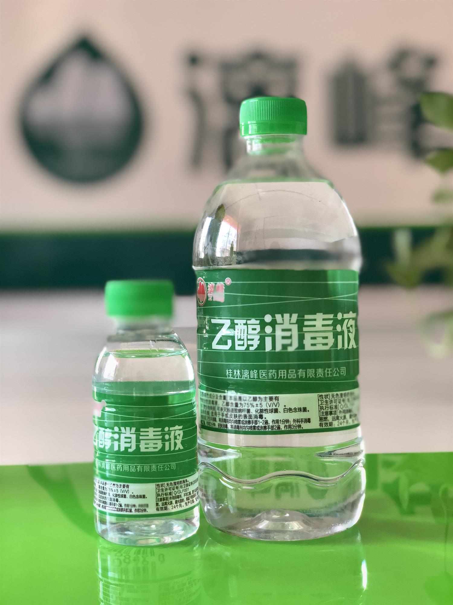 漓峰牌75%乙醇消毒液