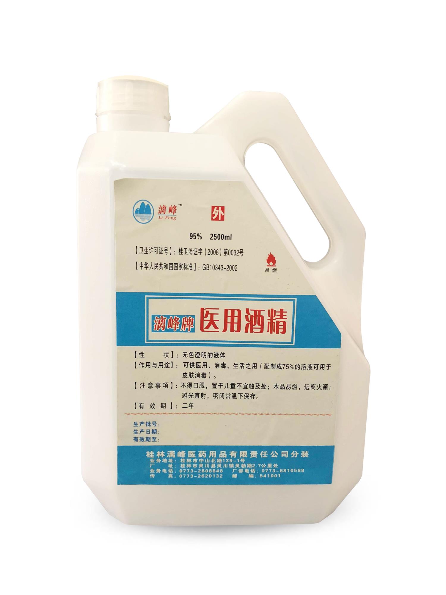 【醫(yī)用酒精】醫(yī)用酒精價(jià)格_醫(yī)用酒精廠家_醫(yī)用酒精批發(fā)-桂林漓峰