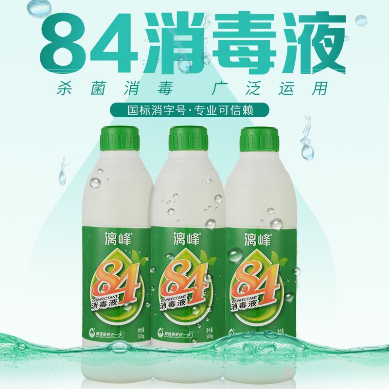 漓峰消毒與您探尋：84消毒液的正確打開(kāi)方式