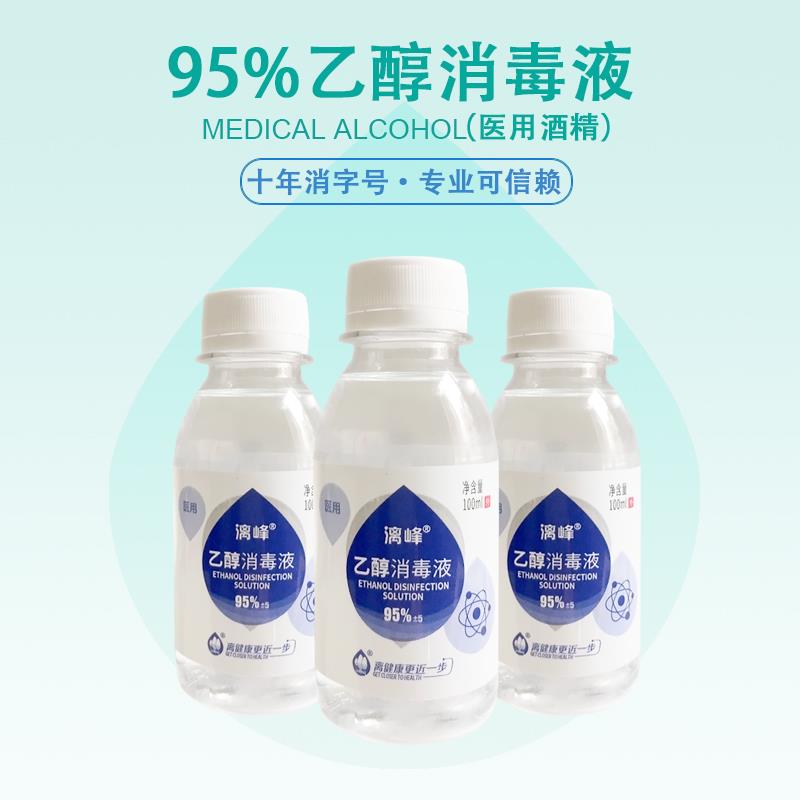 醫(yī)用酒精