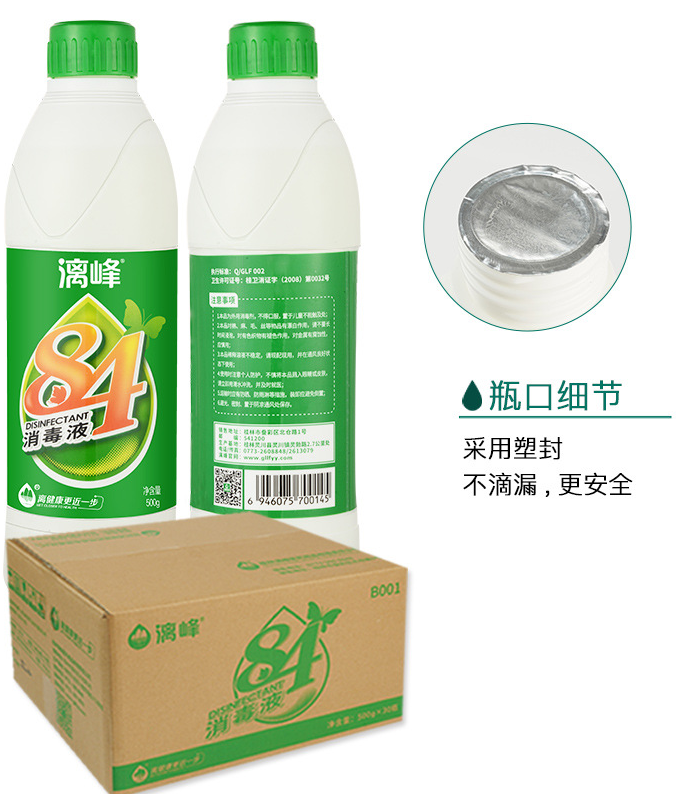 84消毒液廠家現(xiàn)貨批發(fā)，華南地區(qū)當日發(fā)貨[漓峰]
