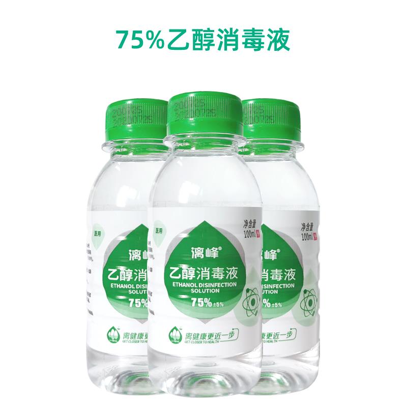 漓峰75%醫用酒精乙醇消毒液100ml
