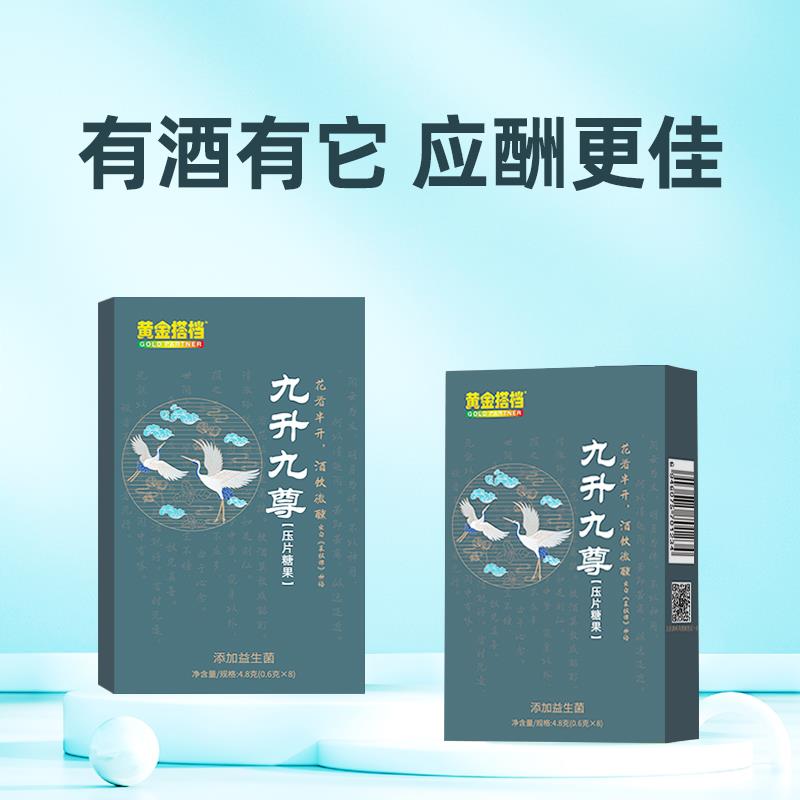 解酒益生菌——九升九尊上市，應酬，熬夜，加班常備！