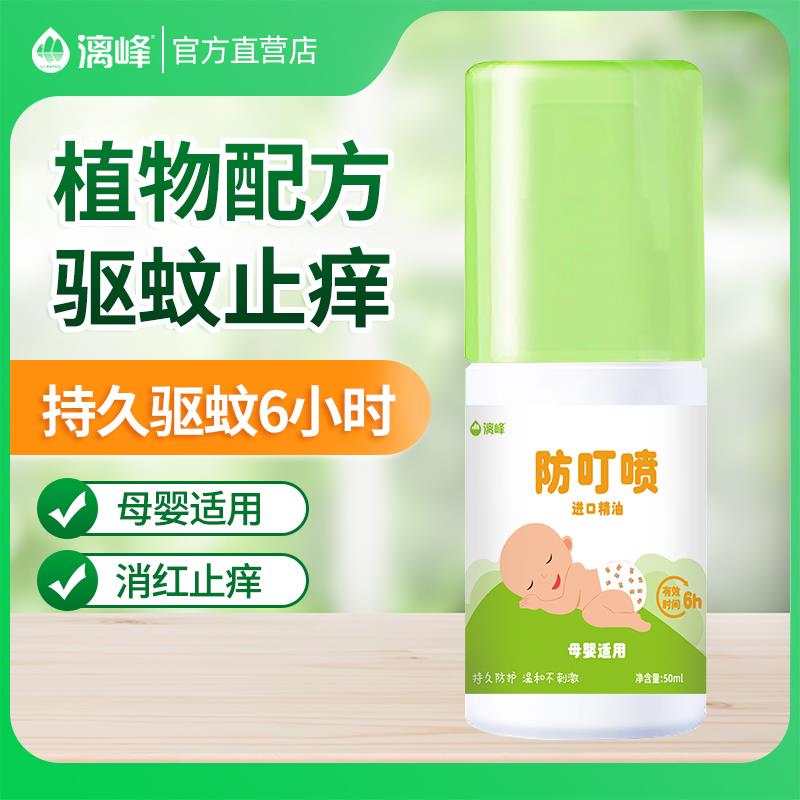 漓峰防叮噴驅蚊液噴劑